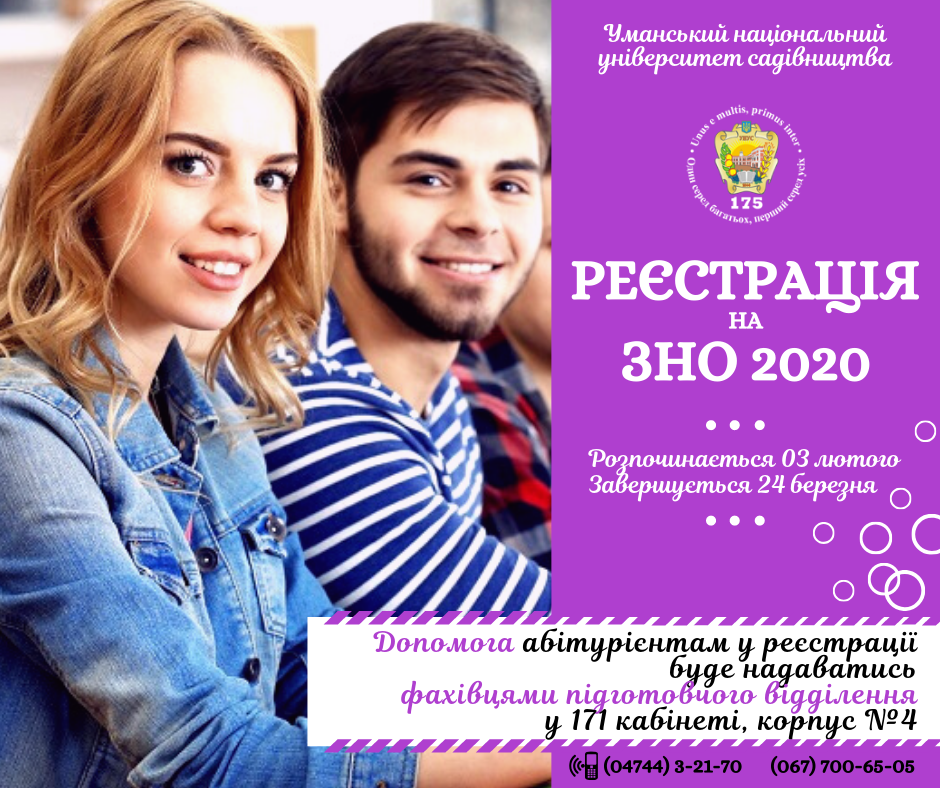 Старт реєстрації на ЗНО-2020