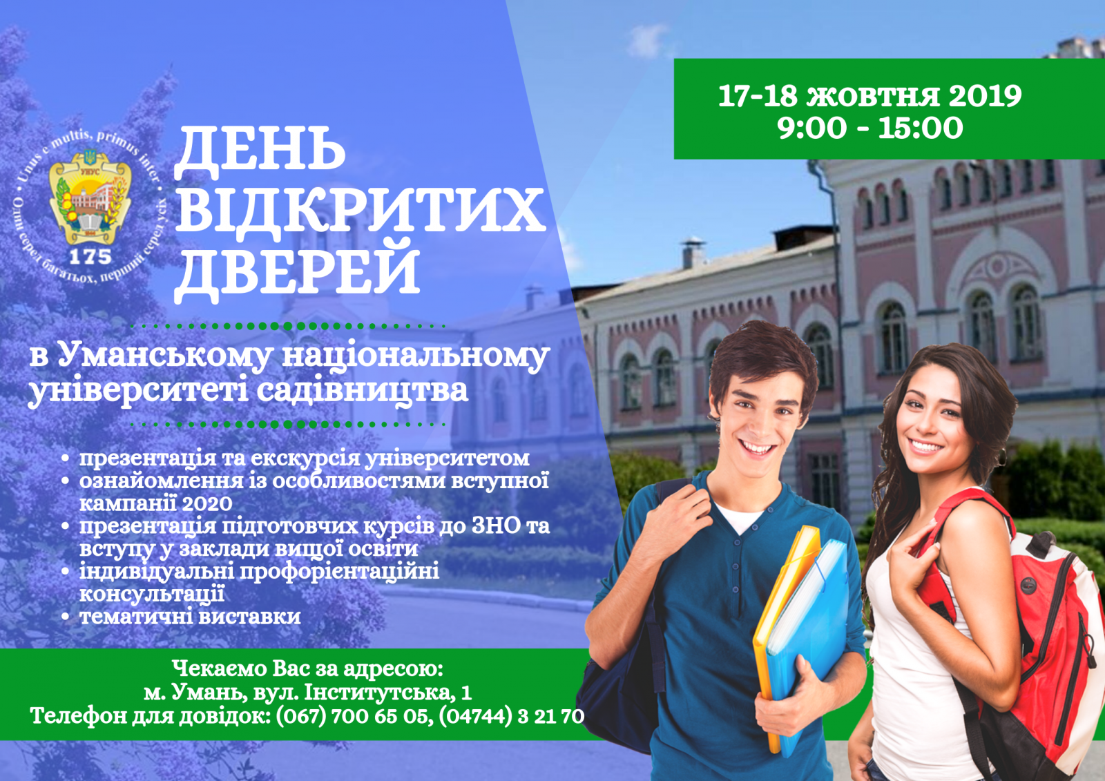 День відкритих дверей в Уманському НУС