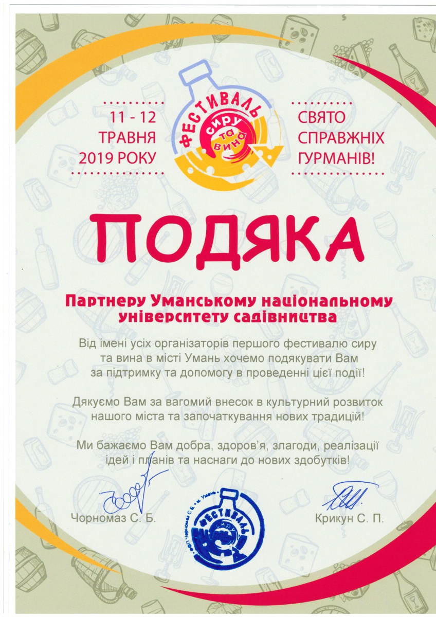 Уманський НУС на Фестивалі сиру і вина