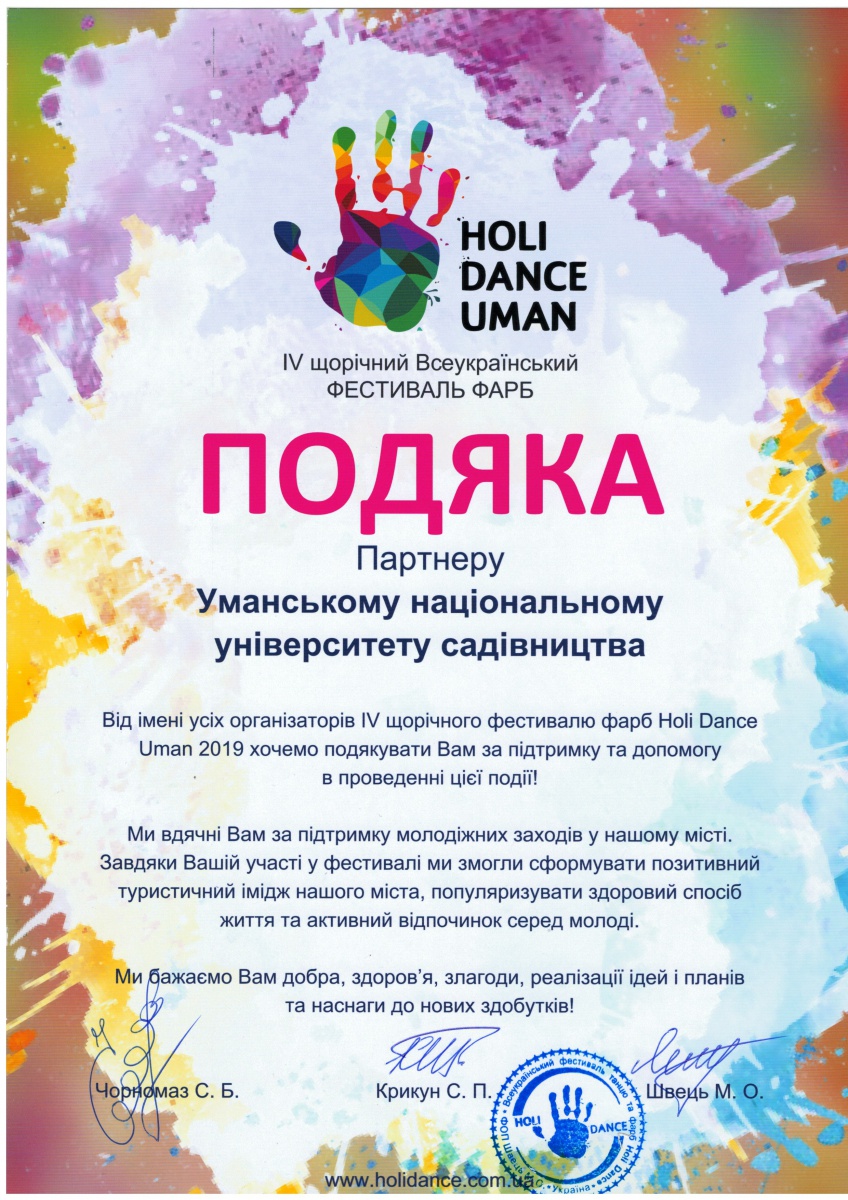 Уманський національний університет садівництва нагороджено подякoю