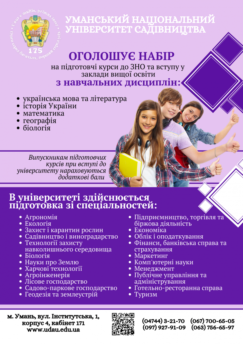 Оголошено набір на підготовчі курси до ЗНО-2020 та вступу у заклади вищої освіти