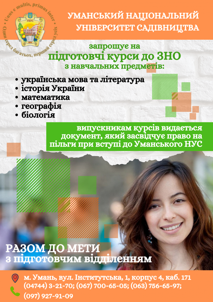 Розпочато набір слухачів на підготовчі курси до ЗНО-2020