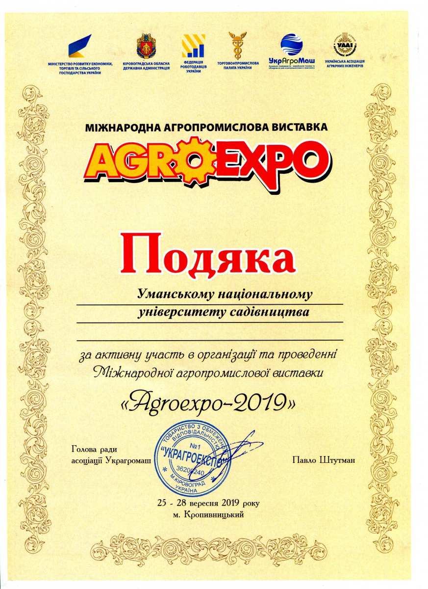 Всеукраїнський освітній ярмарок на «AgroЕxpo-2019»