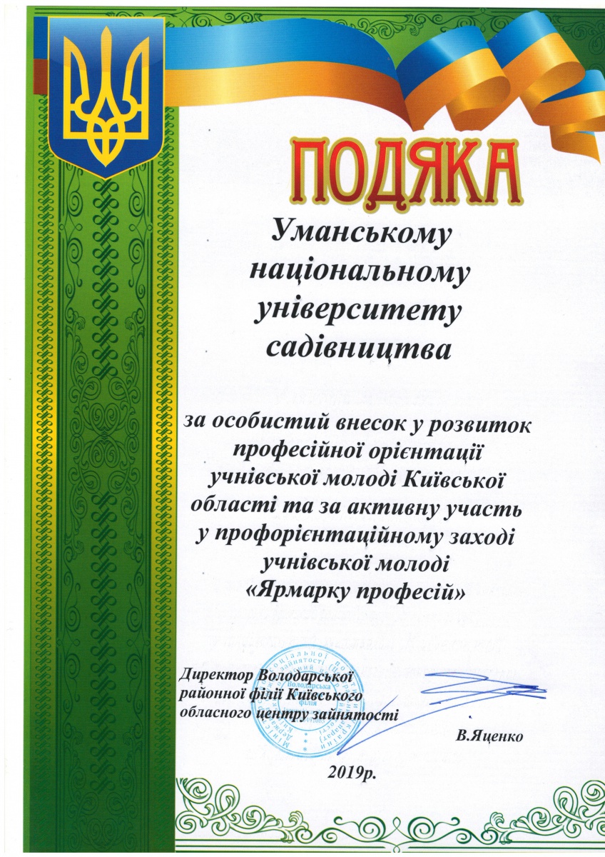 «Ярмарка професій» для випускників із смт. Володарка