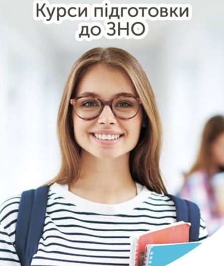 Розпочалося навчання на курсах підготовки до ЗНО 