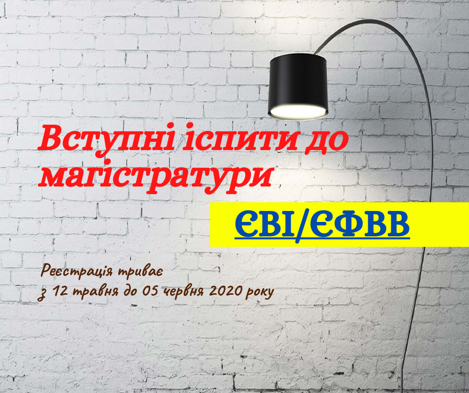 Про головні зміни в ЗНО до магістратури – реєструємось дистанційно