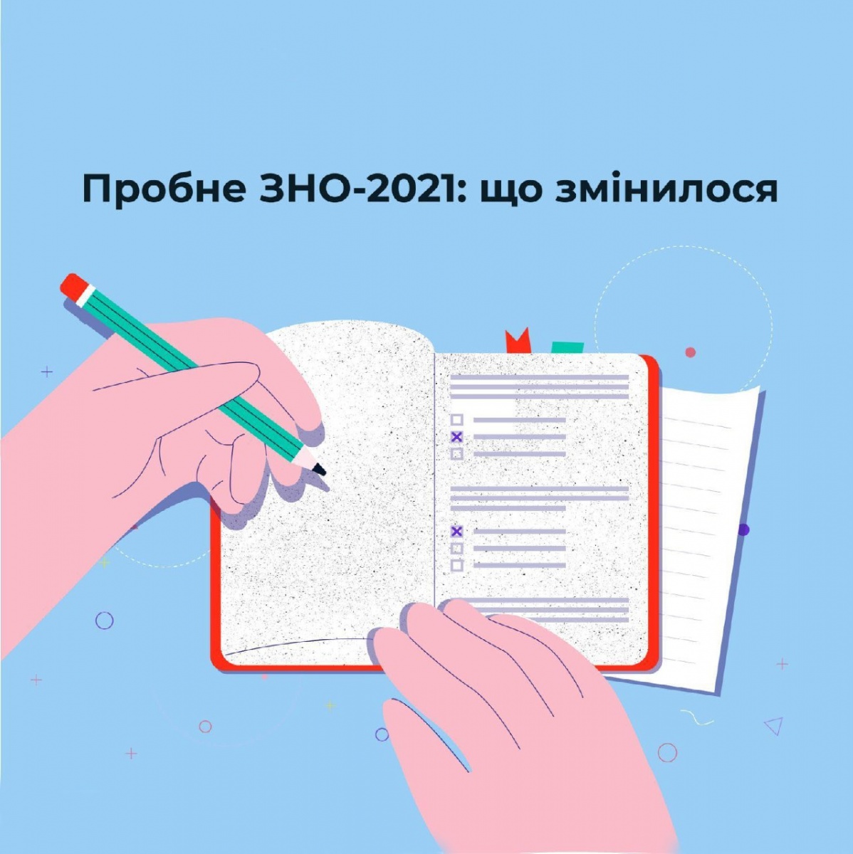 ❗️Нововведення для учасників пробного ЗНО❗️