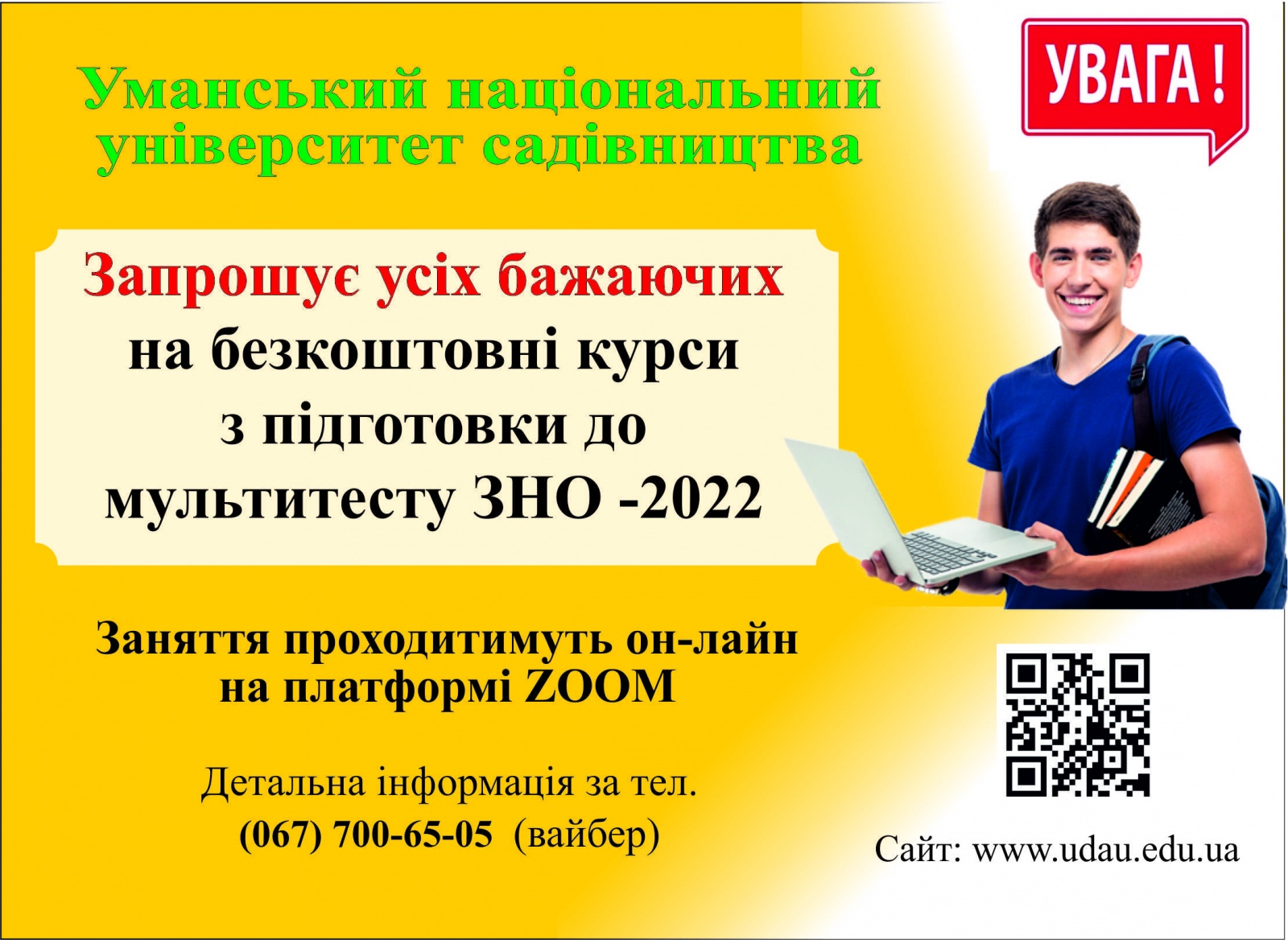 ОГОЛОШУЄТЬСЯ НАБІР НА БЕЗКОШТОВНІ КУРСИ З ПІДГОТОВКИ ДО МУЛЬТИПРЕДМЕТНОГО ТЕСТУ ЗНО-2022