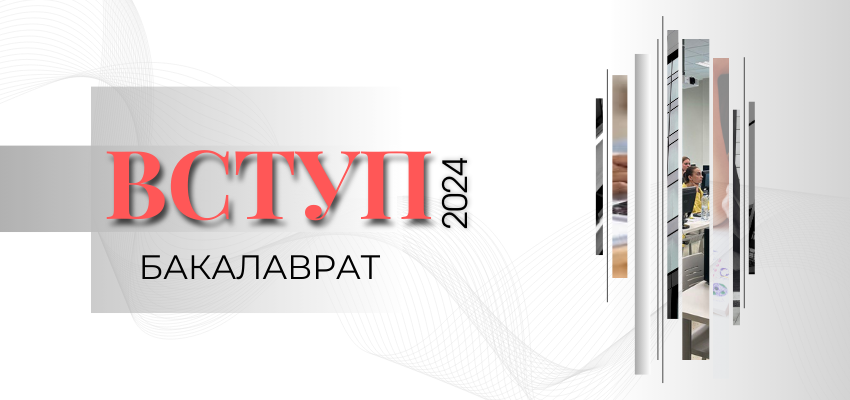 Вступні випробування у 2024 році: чого чекати?