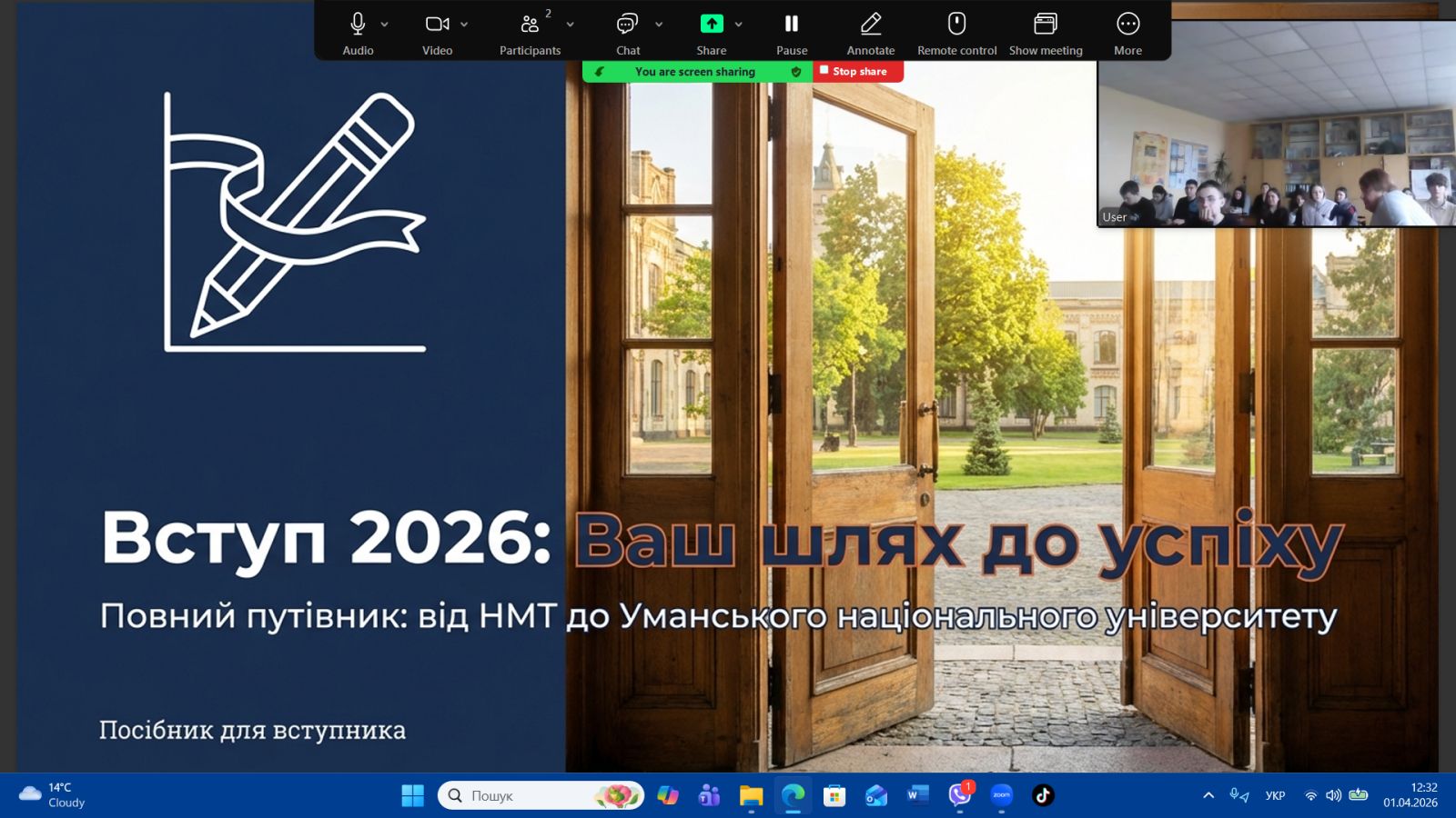 Онлайн-тиждень відкритих дверей в Уманському національному університеті