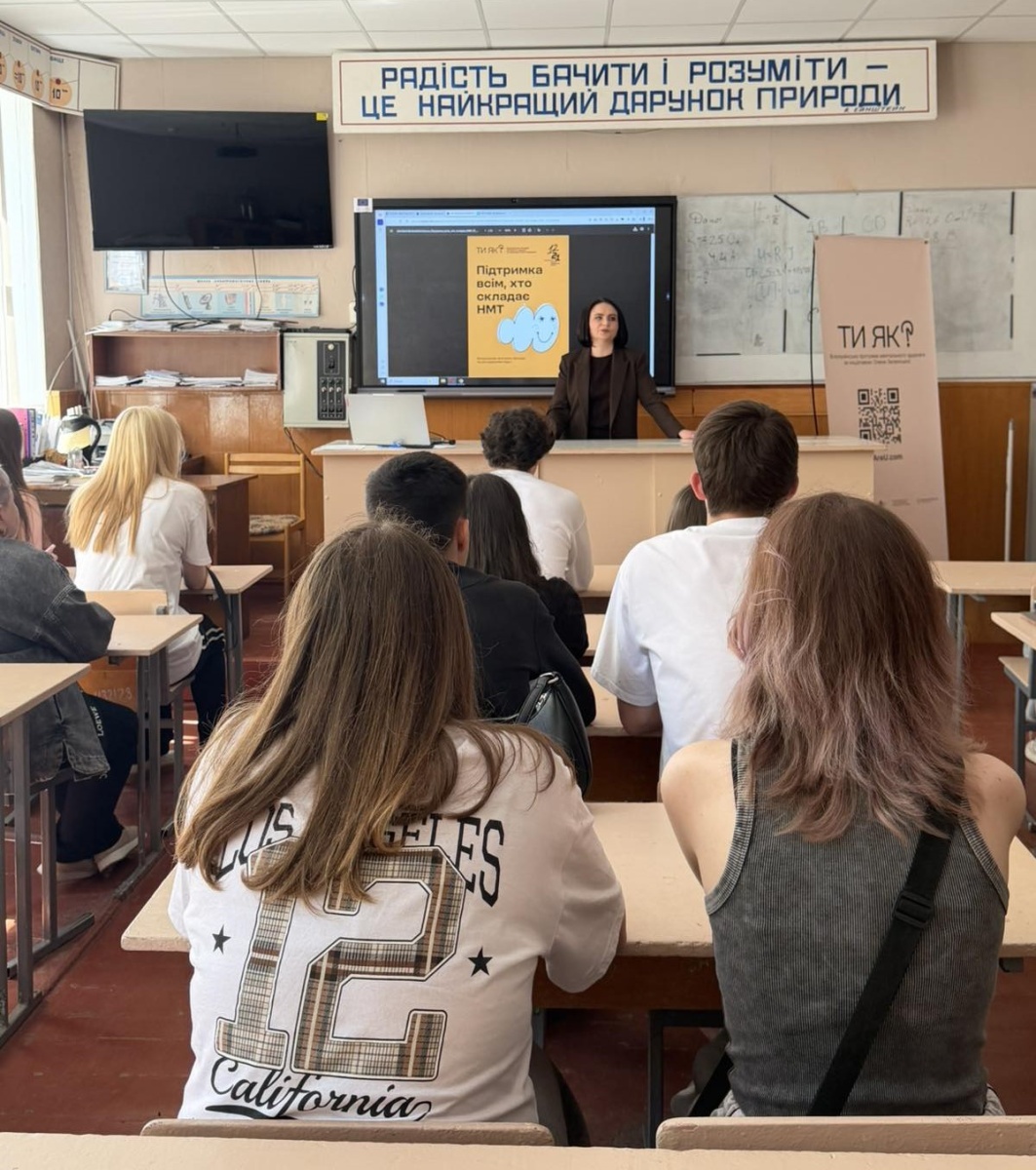 День спільнодії «Ти як?»