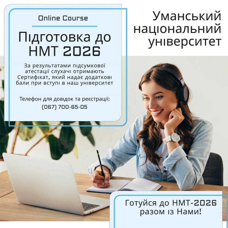 Запрошуємо на підготовчі курси до НМТ 2026