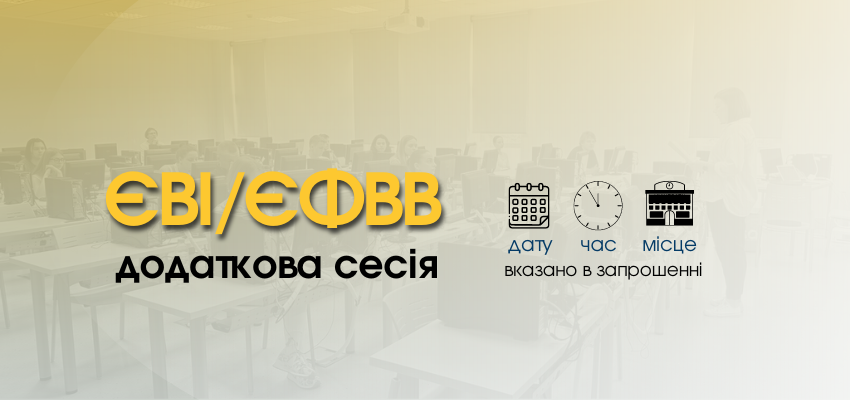 ЄВІ / ЄФВВ: РОЗМІЩЕНО ЗАПРОШЕННЯ НА ДОДАТКОВУ СЕСІЮ