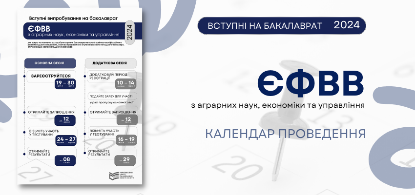 ВСТУП-2024: НОВАЦІЇ ДЛЯ ВИПУСКНИКІВ КОЛЕДЖІВ