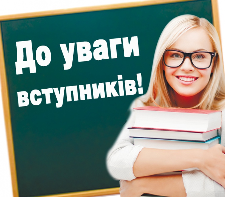 Умови прийому до вишів 2020: все, що необхідно знати абітурієнту