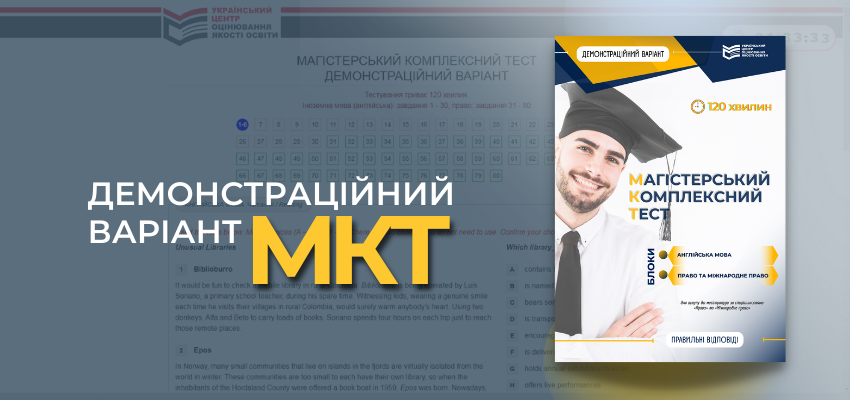 ЯКИМ БУДЕ МАГІСТЕРСЬКИЙ КОМПЛЕКСНИЙ ТЕСТ?