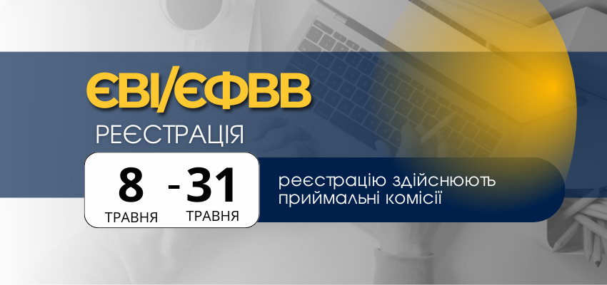 ЯК ЗАРЕЄСТРУВАТИСЯ ДЛЯ УЧАСТІ У ВСТУПНИХ МАГІСТЕРСЬКИХ ВИПРОБУВАННЯХ