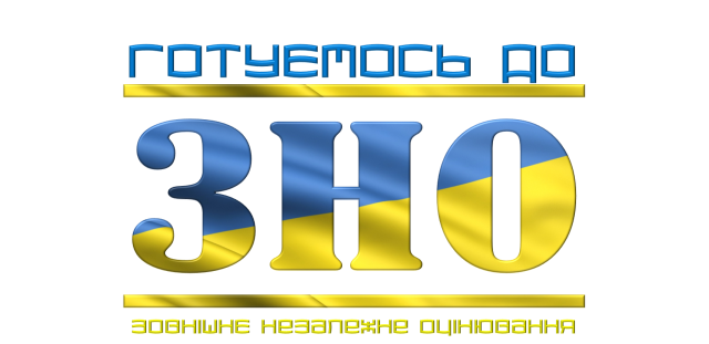 Реєстрація на пробне ЗНО – 2018 розпочалась
